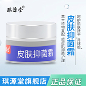 琪源堂益肤抑菌霜官方旗舰店正品 拍2发3 男女学生青春面部护理