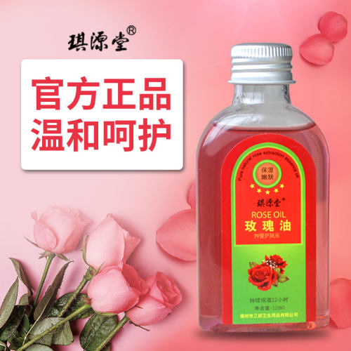 玫瑰油通用琪源堂润肤养肤