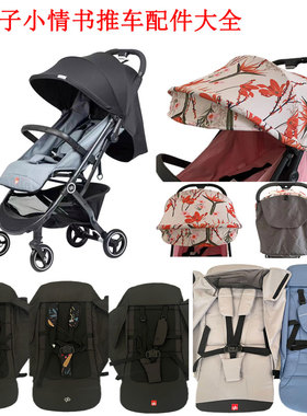 好孩子婴儿推车配件小情书D628D619D658布套遮阳蓬头坐垫遮阳配件