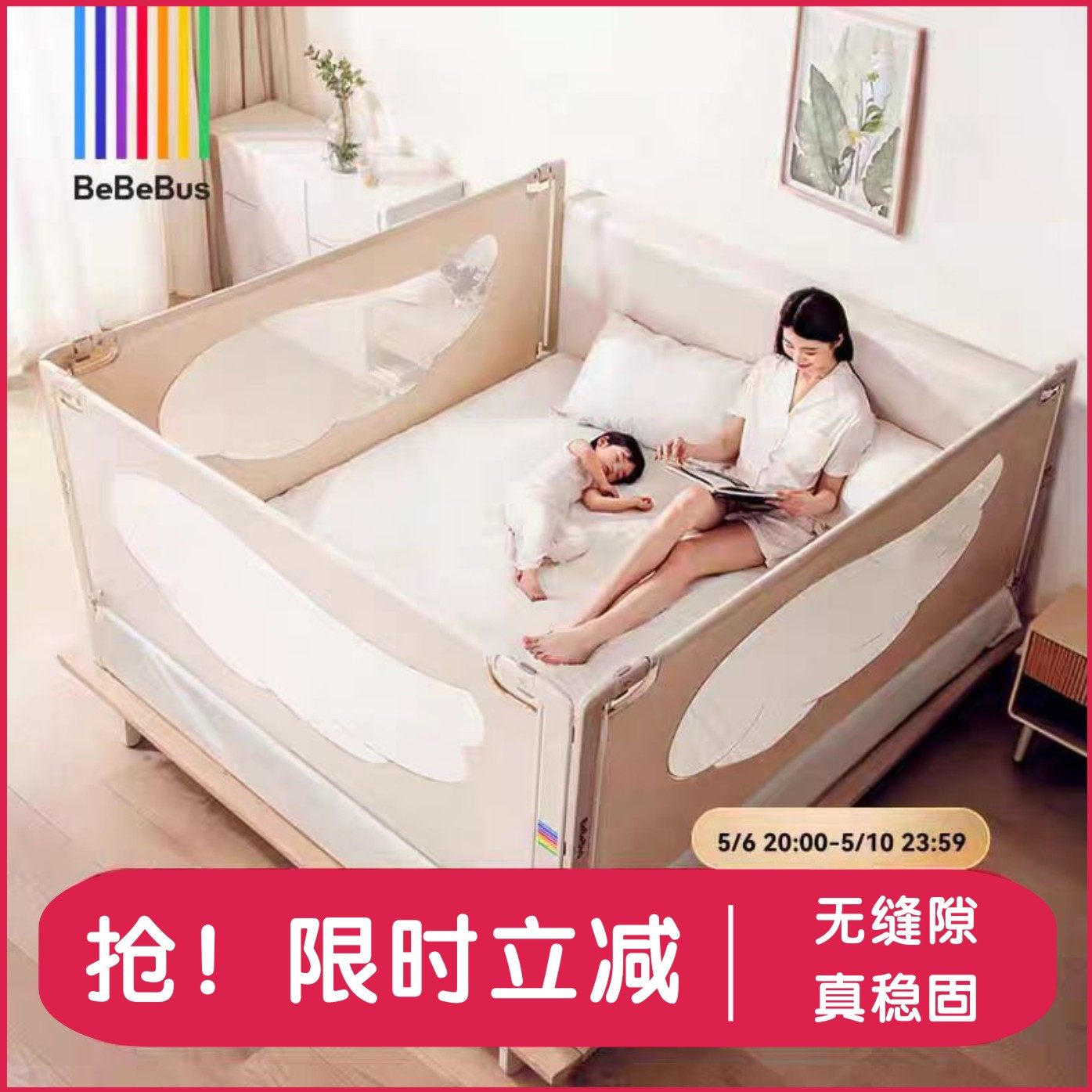 【618狂欢节】BeBeBus床围栏宝宝防摔儿童床边防护栏加高无缝隙,婴童用品,床护栏,淘宝优惠券,粉丝福利购,淘宝优惠卷