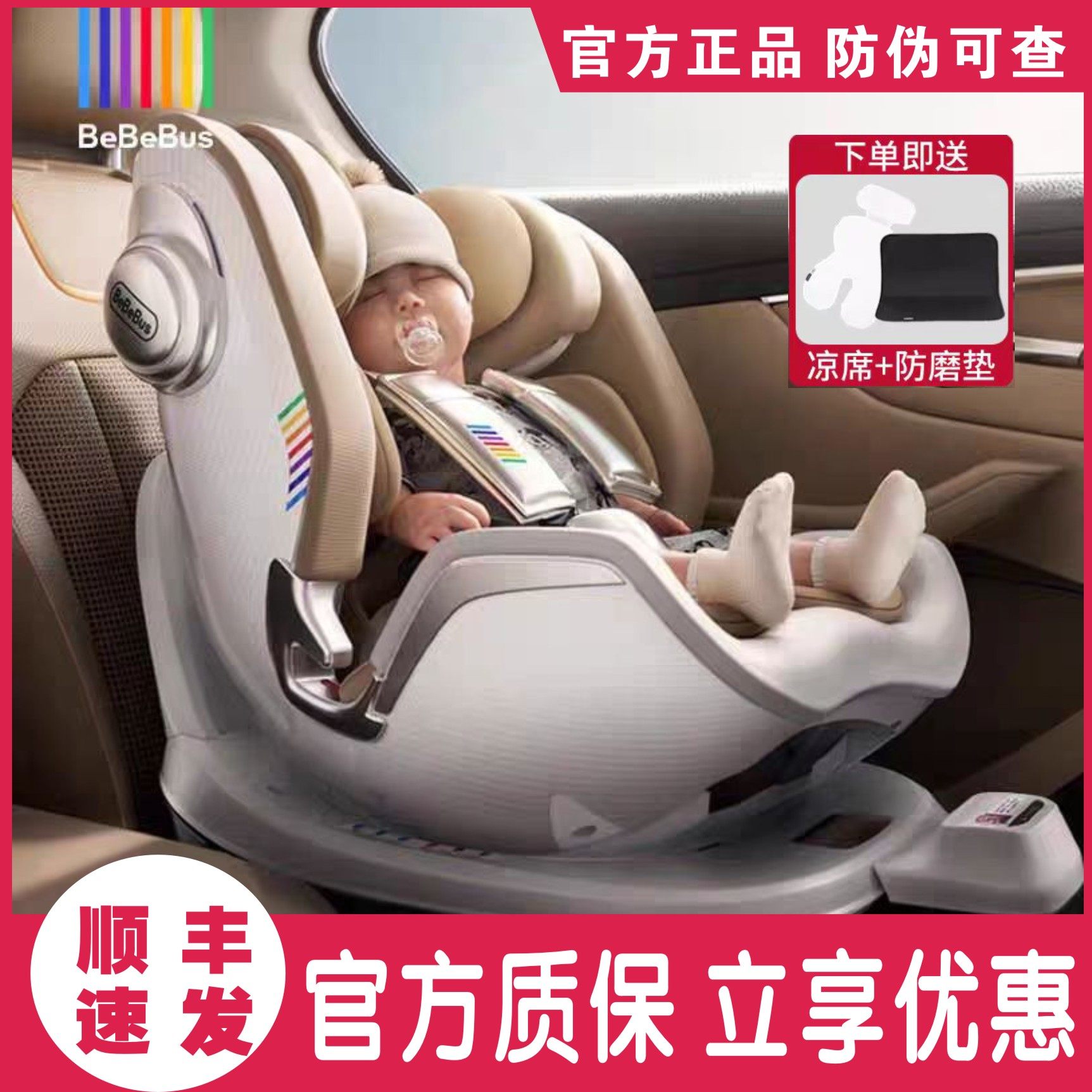 BeBeBus天文家pro新生儿婴儿安全座椅0-6岁宝宝儿童汽车载360旋转,汽车用品/电子/清洗/改装,汽车儿童安全座椅,淘宝优惠券,粉丝福利购,淘宝优惠卷