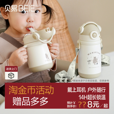 贝易音乐家儿童保温杯宝宝水杯婴幼儿吸管杯学饮幼儿园外出水壶