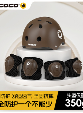 lecoco乐卡儿童头盔滑板车平自行车电动车防摔安全帽护具四件套