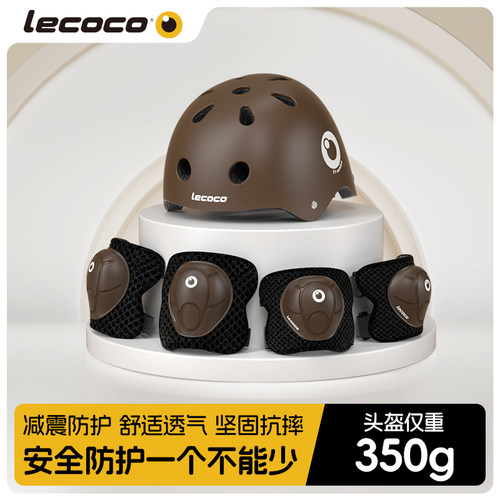 lecoco乐卡儿童头盔滑板车平自行车电动车防摔安全帽护具四件套