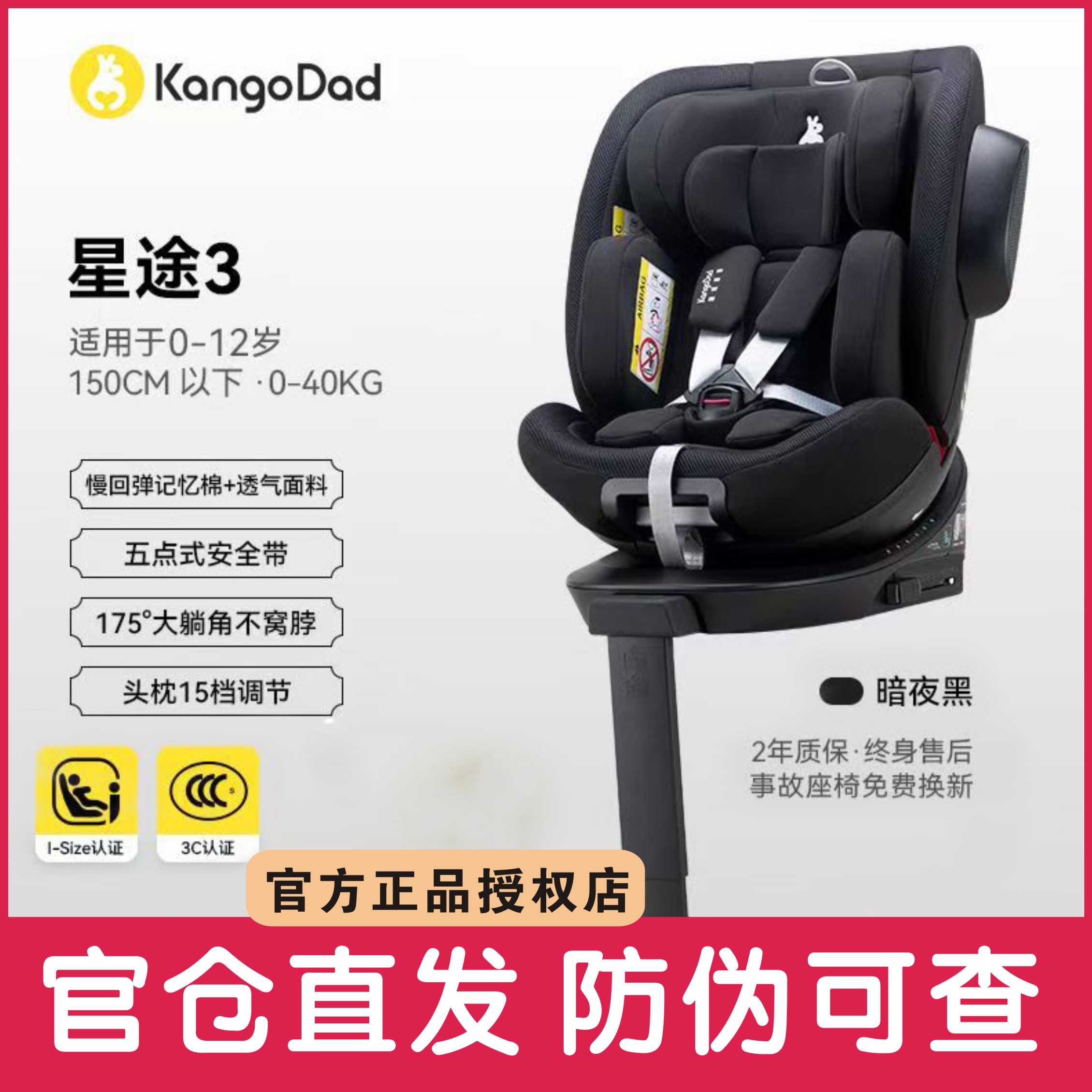 袋鼠爸爸星途3儿童安全座椅360度旋转婴儿宝宝汽车用0-12岁