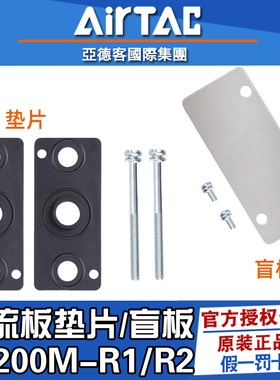 亚德客电磁阀汇流板底座盲板盖板P-100M-200M-300/400M-R1-R2垫片