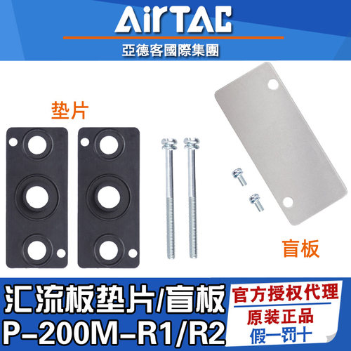 原装-亚德客-4V汇流板盲板/垫片