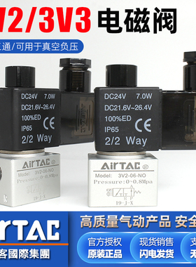 亚德客气动24V真空负压3V2/3V3-08-06-NC-NO电磁阀换向气阀220V