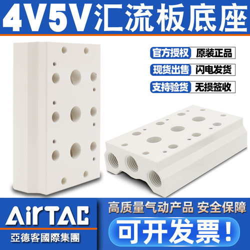 亚德客-4V/5V电磁阀汇流板-底座