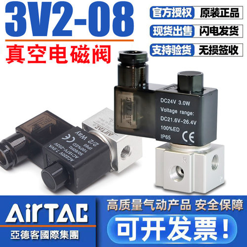 亚德客-3V真空电磁阀-正品授权