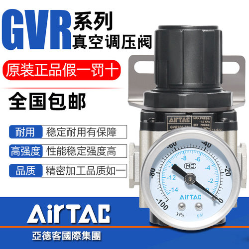 亚德客-GVR真空调压阀-原装正品