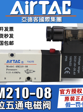 亚德客二位五通侧板式4M210-08/110-06/310-08-10电磁阀24V/220V