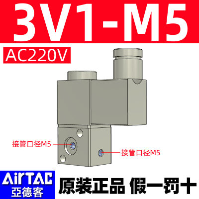 亚德客原装气动电磁阀3V106M5二位三通气阀12V24V220V控制阀