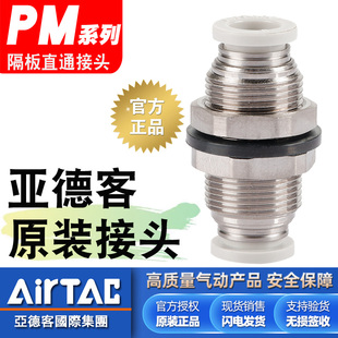 亚德客气动穿板隔板直通对接PM 12mm气管快速接头 原装