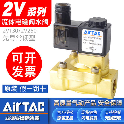 常闭型-亚德客-2V130电磁水阀