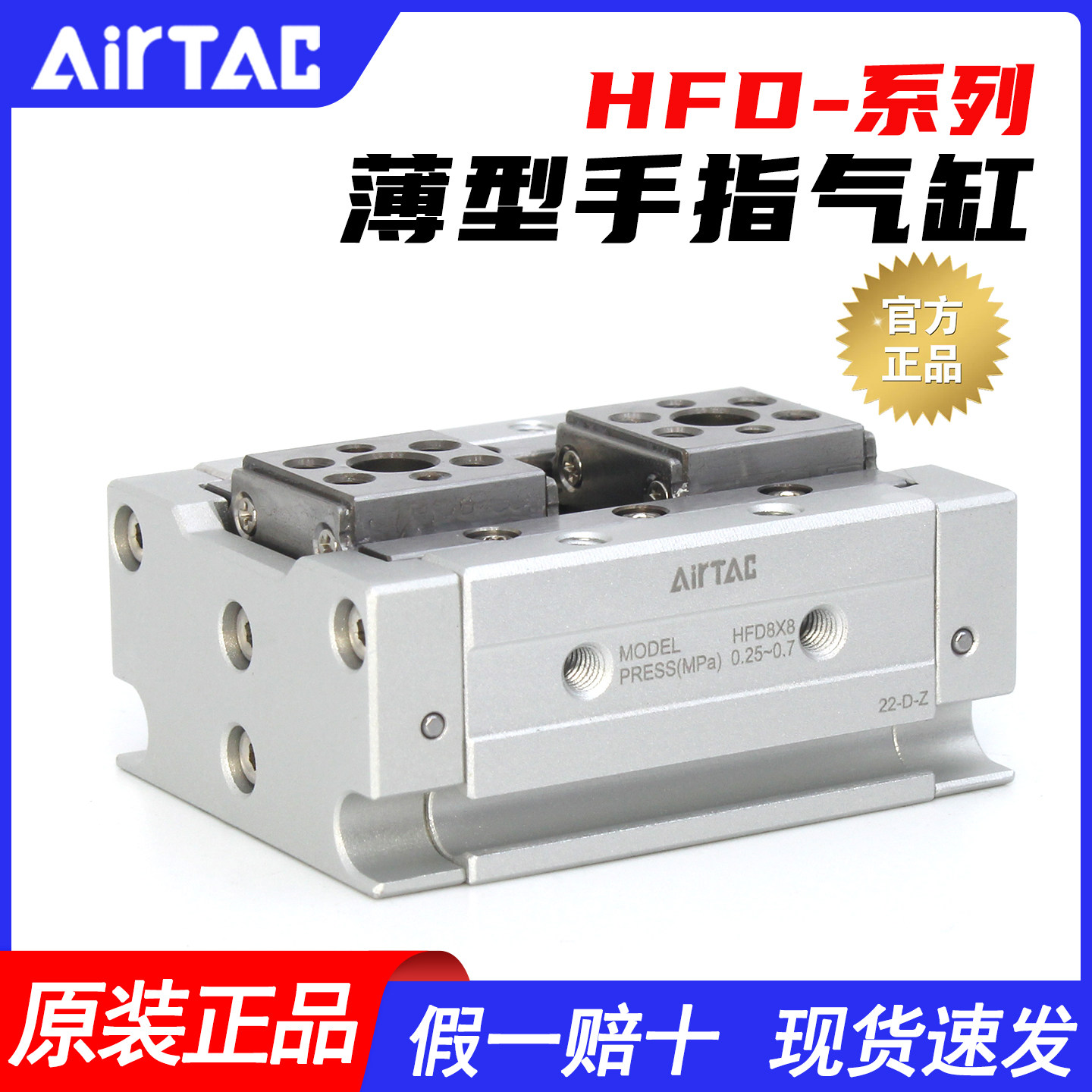 亚德客-原装正品-HFD手指气缸