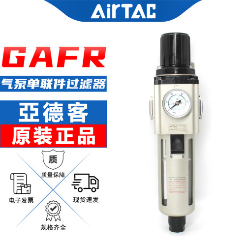 假一赔十-亚德客-GAFR200-08S