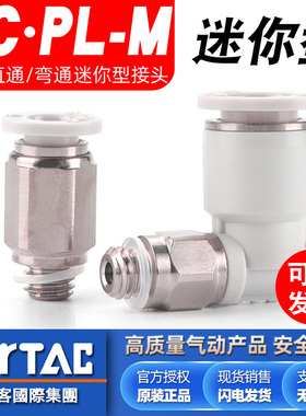 亚德客原装微型直通弯头PL/PC3.2/4/6-M3-M5-01-02-M迷你气管接头