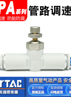 亚德客原装8mm管路调速阀APA-4-6-8-10气动调节阀6mm气管节流阀