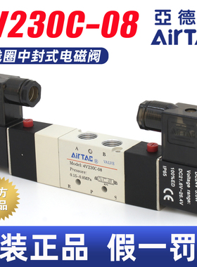 亚德客气动三位五通4V230C-08电磁阀中封式220V电磁控制阀24V气阀