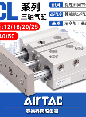 亚德客三轴三杆气缸TCL12/16/20/25/32/40/50X10*30X40-50X60X75S
