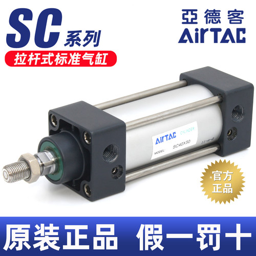 SC标准气缸-假一罚十-亚德客