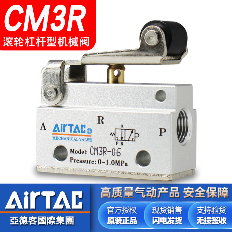 亚德客-原装正品-CM3R系列机械阀