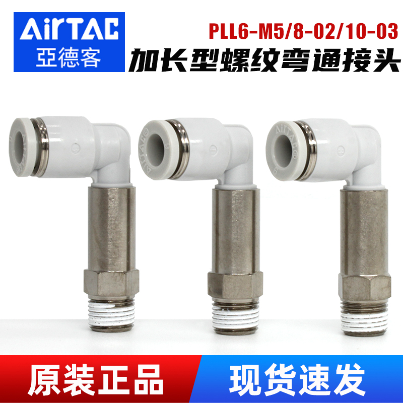 加长型-弯通气管接头-亚德客