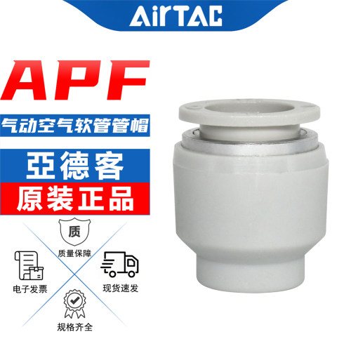 气管管帽堵头-原装正品-亚德客