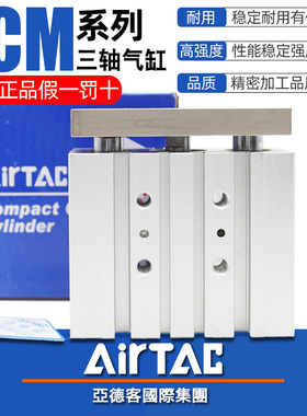 亚德客带导杆三轴三杆气缸TCM6/10/12/16/20/25X15*10-20-50-75-S