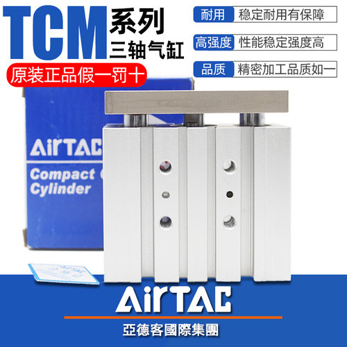 亚德客-TCM三轴气缸-原装正品