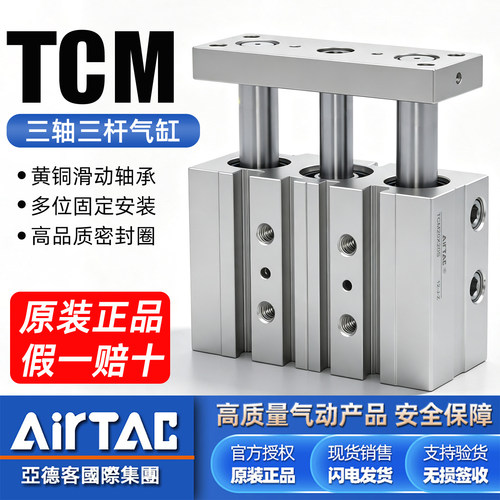 亚德客-TCM三轴气缸-原装正品