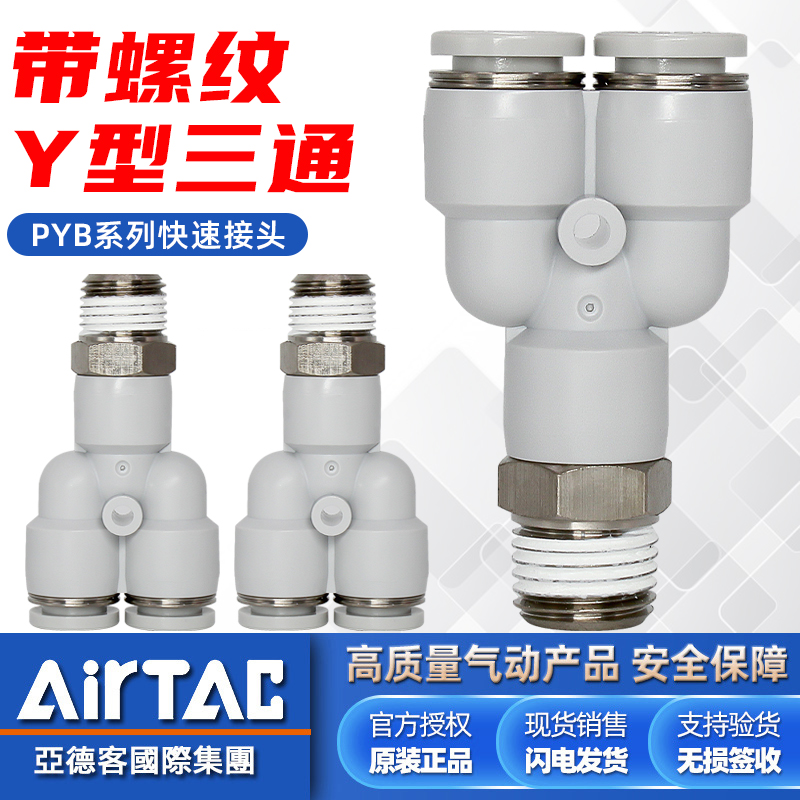 亚德客-原装正品-三通气管接头