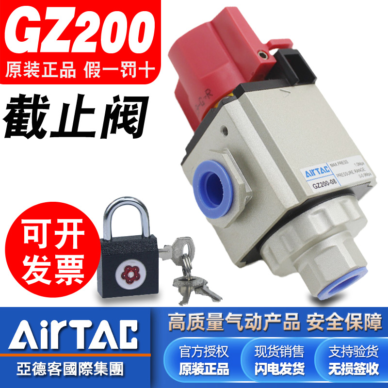 亚德客原装-带锁-GZ截止/止回阀