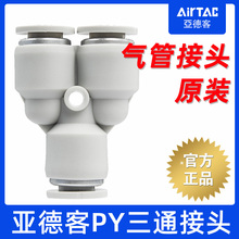 亚德客原装气动Y型三通变径转换PYW/PY12-10-8-6-4mm气管快速接头