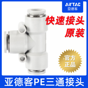 4mm气管快速接头 亚德客T型三通大小头变径PEG PEW