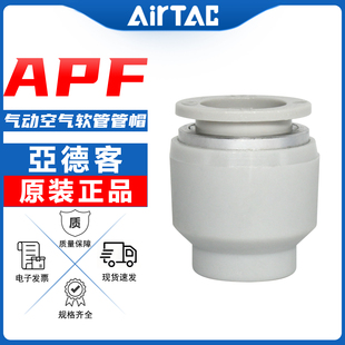 亚德客APF 12气管堵头管帽8mm空气软管堵头12mm快插塞头