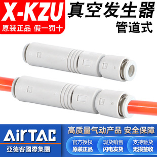 真空发生器大流量负压管接式 亚德客气动X KZU07SL管道式 KZU05S