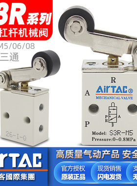 AirTac亚德客气动滚轮杠杆机械阀S3R-M5-05-06-08二位三通控制阀
