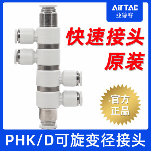 亚德客-可旋转-五/六通-气管接头