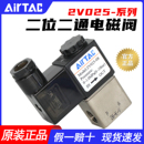 06气阀220V 08控制阀2V025 AirTac 亚德客气动24V二通电磁阀2V025