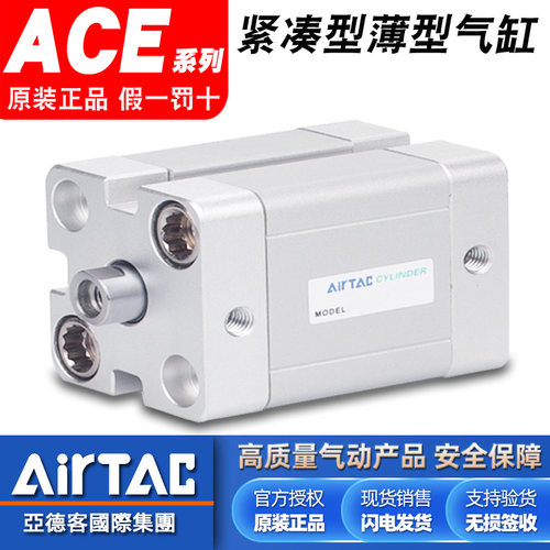 亚德客-原装正品-ACE薄型气缸