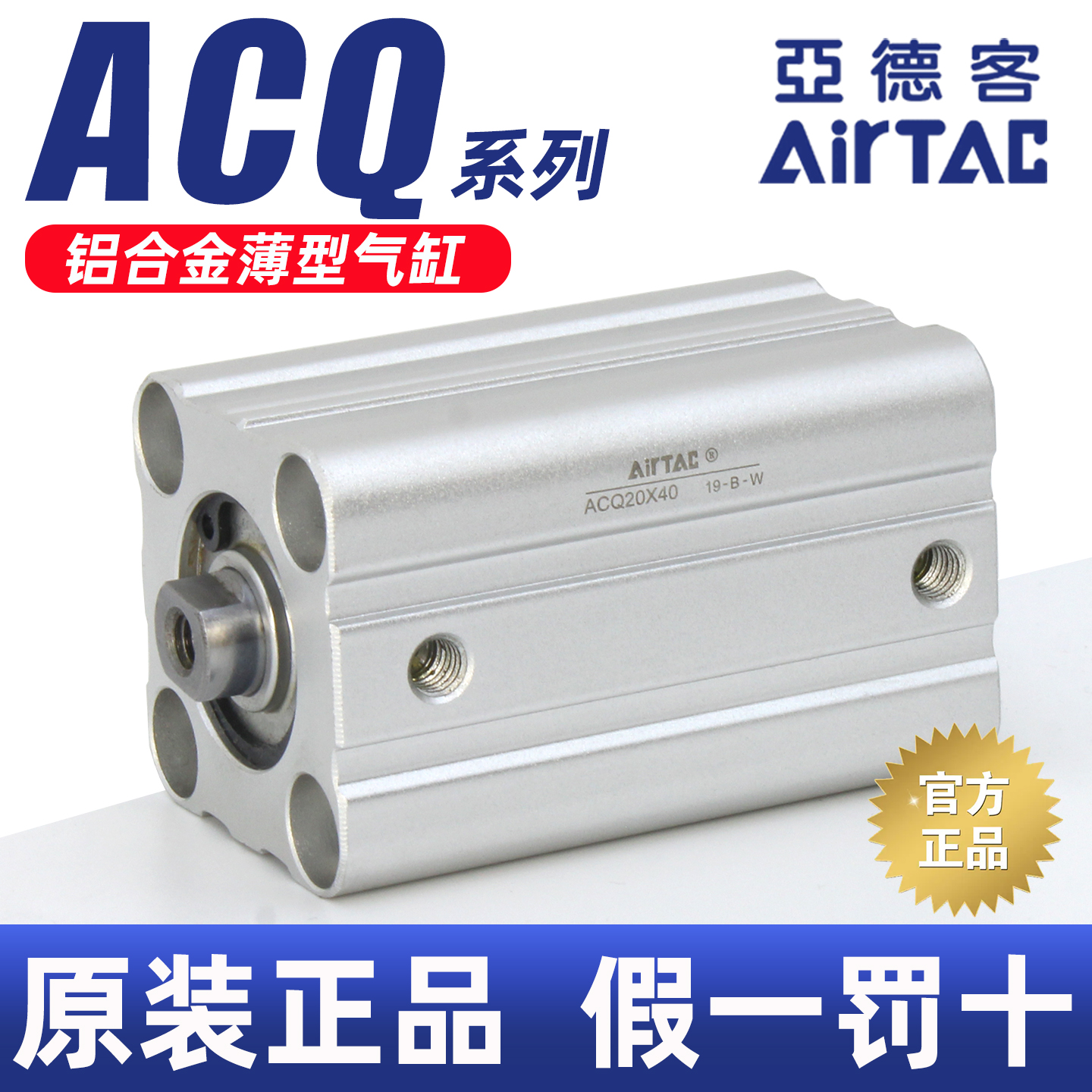 ACQ薄型气缸-假一罚十-亚德客