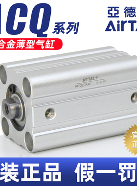 亚德客ACQ薄型气缸12/16/20/25/32/40/50/63-10X20*30X40X50X100