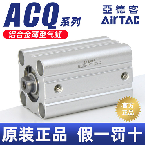 ACQ薄型气缸-假一罚十-亚德客