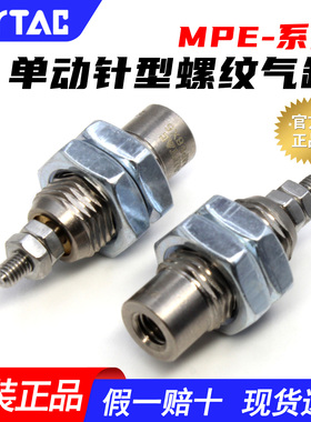 亚德客MPE单动针式螺纹气缸6/8/10/12/16-5X10X15小型气动迷你缸