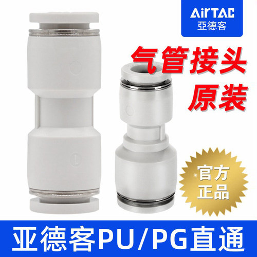 官方正品-亚德客-PU/PG直通接头