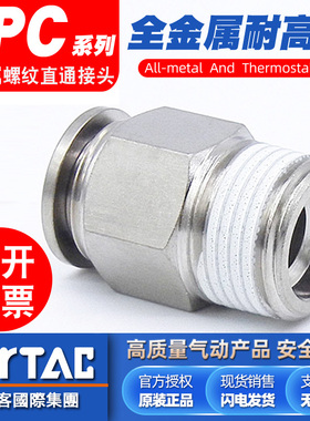 亚德客气动耐高温BPC4 6 8 10 12 -M5-01-02-03-04全金属快速接头