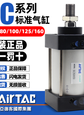 AirTac亚德客大推力拉杆式标准气缸SC80/100/125/160-100x50x75