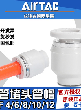 亚德客原装PU软管/气线/气管堵头管帽APF 4 6 8 10 12 mm气管管塞